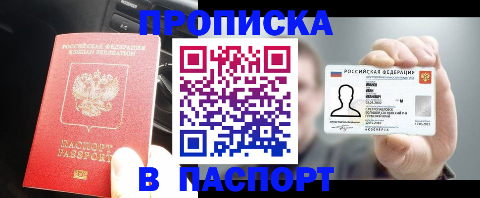 прописка законно в Сарове